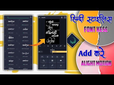 how to add stylish hindi fonts in alight motion 1720410719